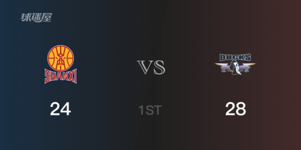 CBA季后赛：北京以28-24领先山西，结束首节