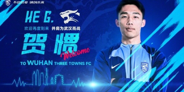 终于转正！武汉三镇已三次官宣贺惯加盟，两次租借后正式加盟