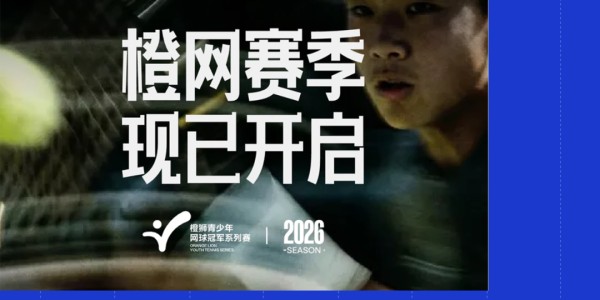 斗球足球直播-AI浓度最高的一届「橙网」，正在重构中国网球的人才基石