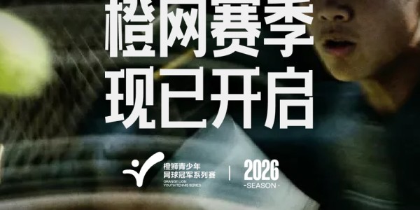 斗球足球直播-AI浓度最高的一届「橙网」，正在重构中国网球的人才基石